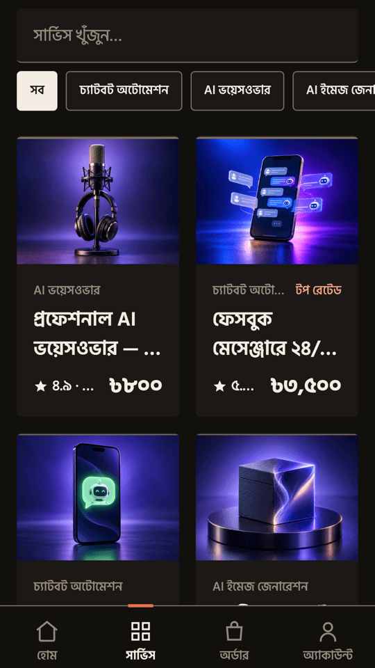 The services screen of the pretendmind app