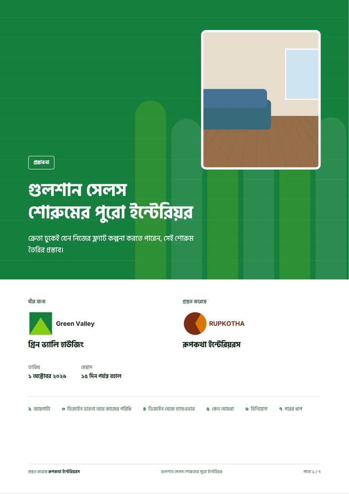 The cover page of a sample proposal: a showroom interior proposal, with the logos and names of both the client and the sender below