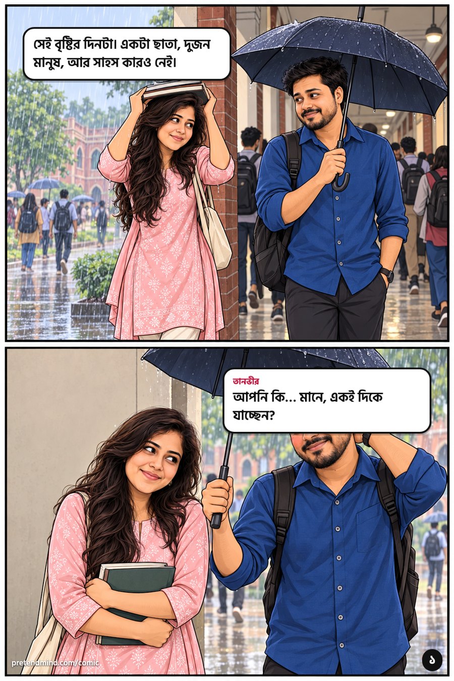 নাবিলা ও তানভীর — পাতা ১