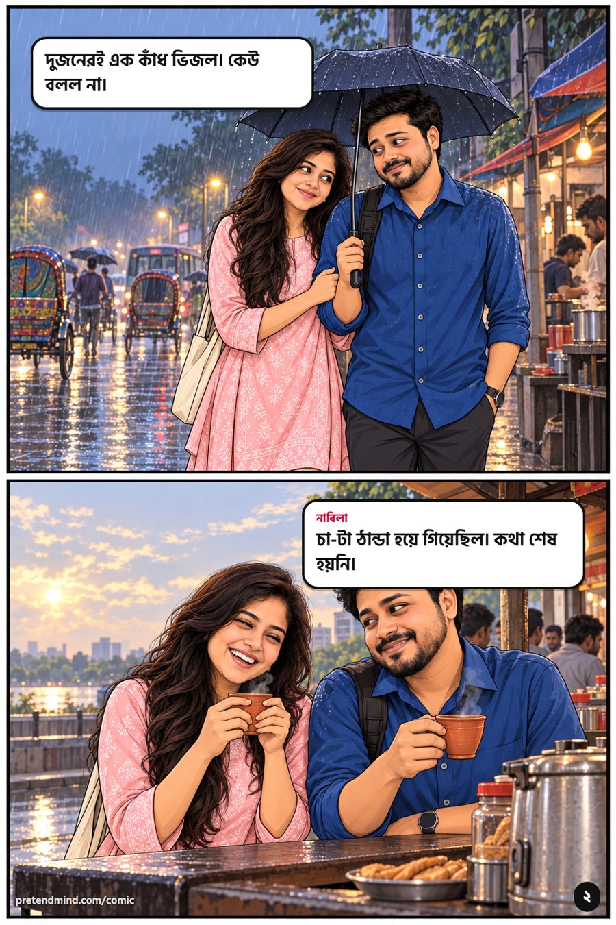 নাবিলা ও তানভীর — পাতা ২