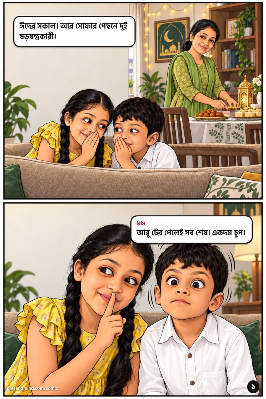 ঈদের সকালে একটা গোপন কাজ — পাতা ১