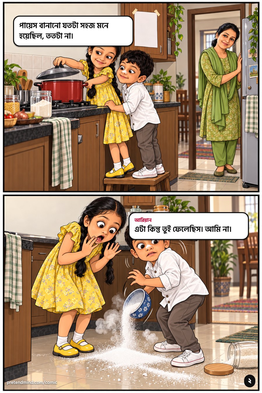 ঈদের সকালে একটা গোপন কাজ — পাতা ২