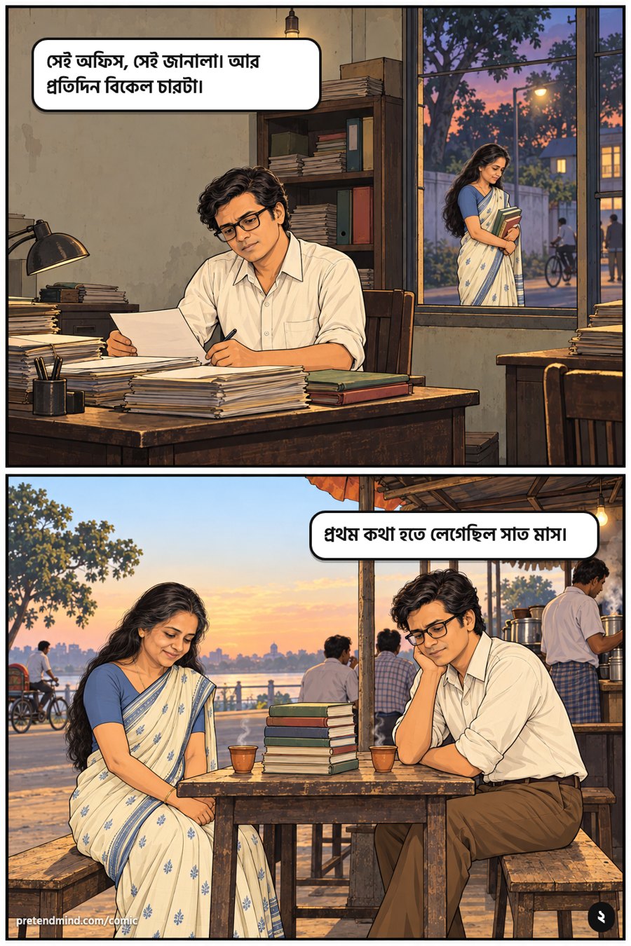 দুটো স্যুটকেস, একটা শহর — পাতা ২