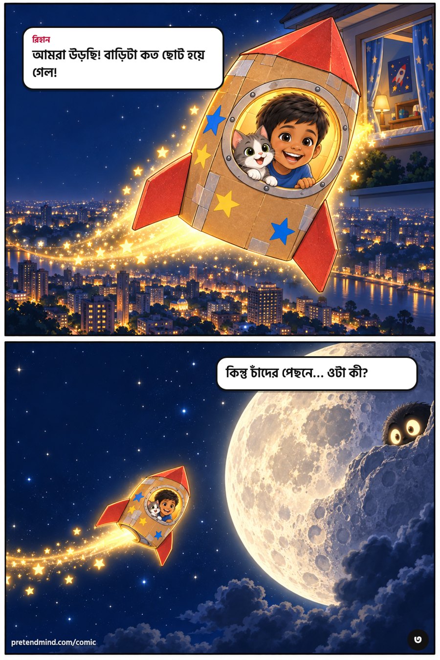 রিহানের চাঁদ-অভিযান — পাতা ৩
