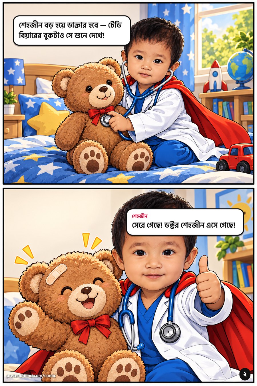 ডক্টর শেহজীন সুপারম্যান — পাতা ২