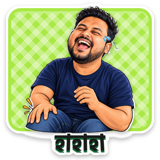 নমুনা স্টিকার — হাসি