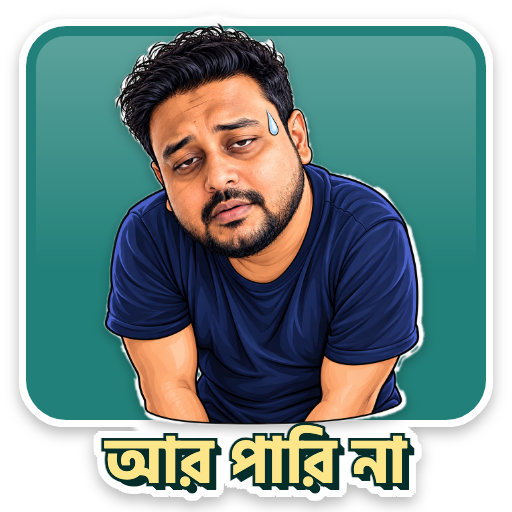 নমুনা স্টিকার — ক্লান্ত