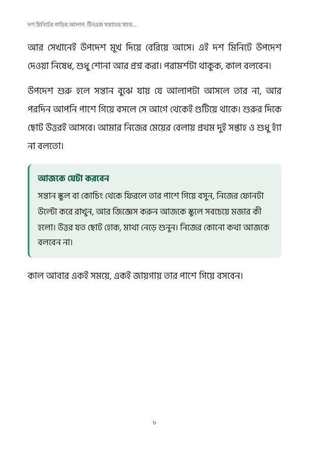 নমুনা বই ২: ভেতরের একটা পাতা, কাজের বক্সসহ